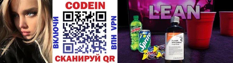 Codein напиток Lean (лин)  Теберда 